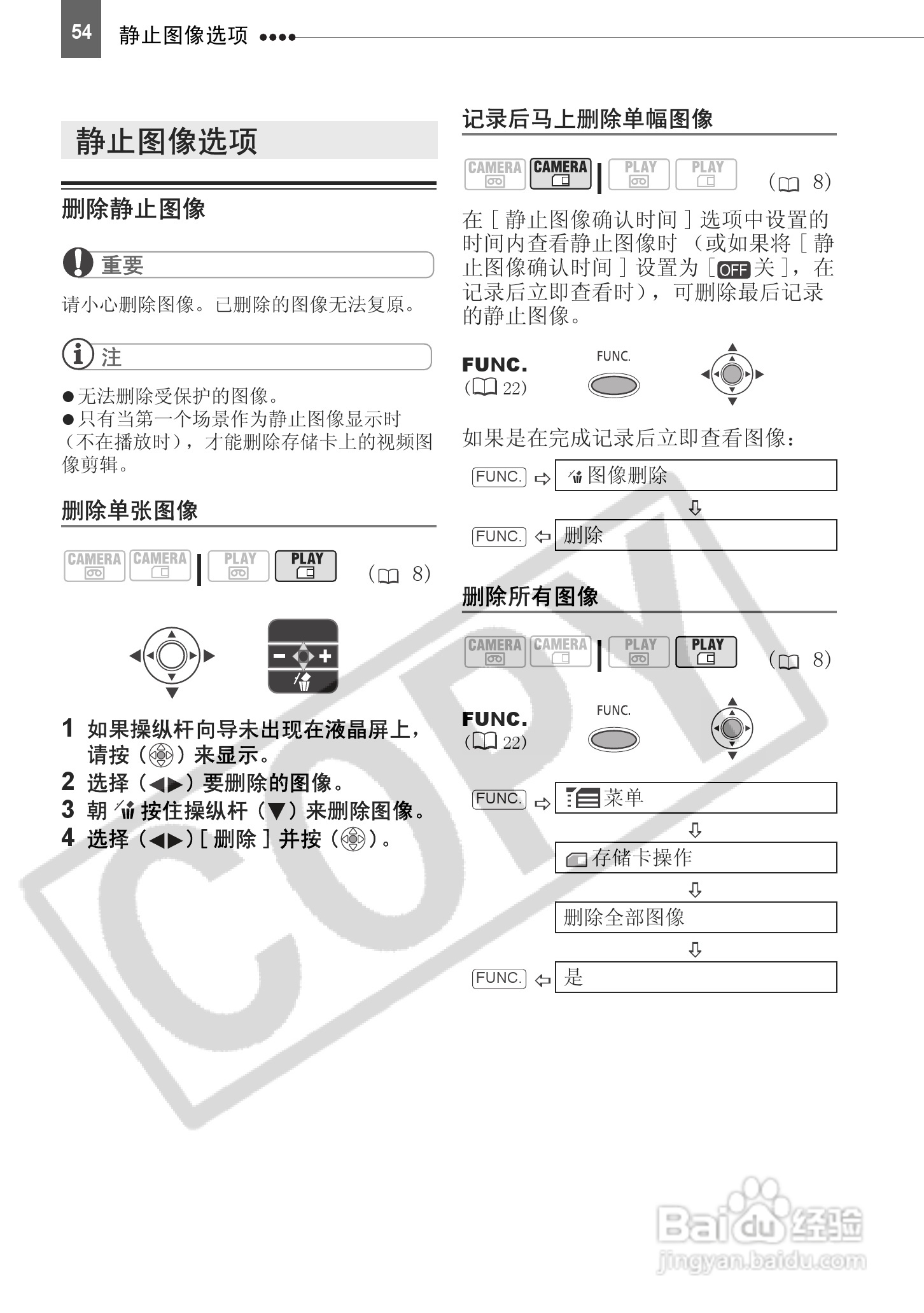 佳能MD130数码摄相机使用说明书:[6]