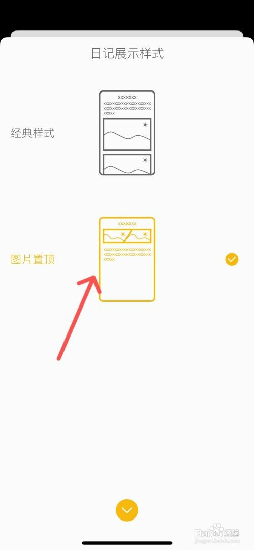 小日记如何设置日记图片置顶样式