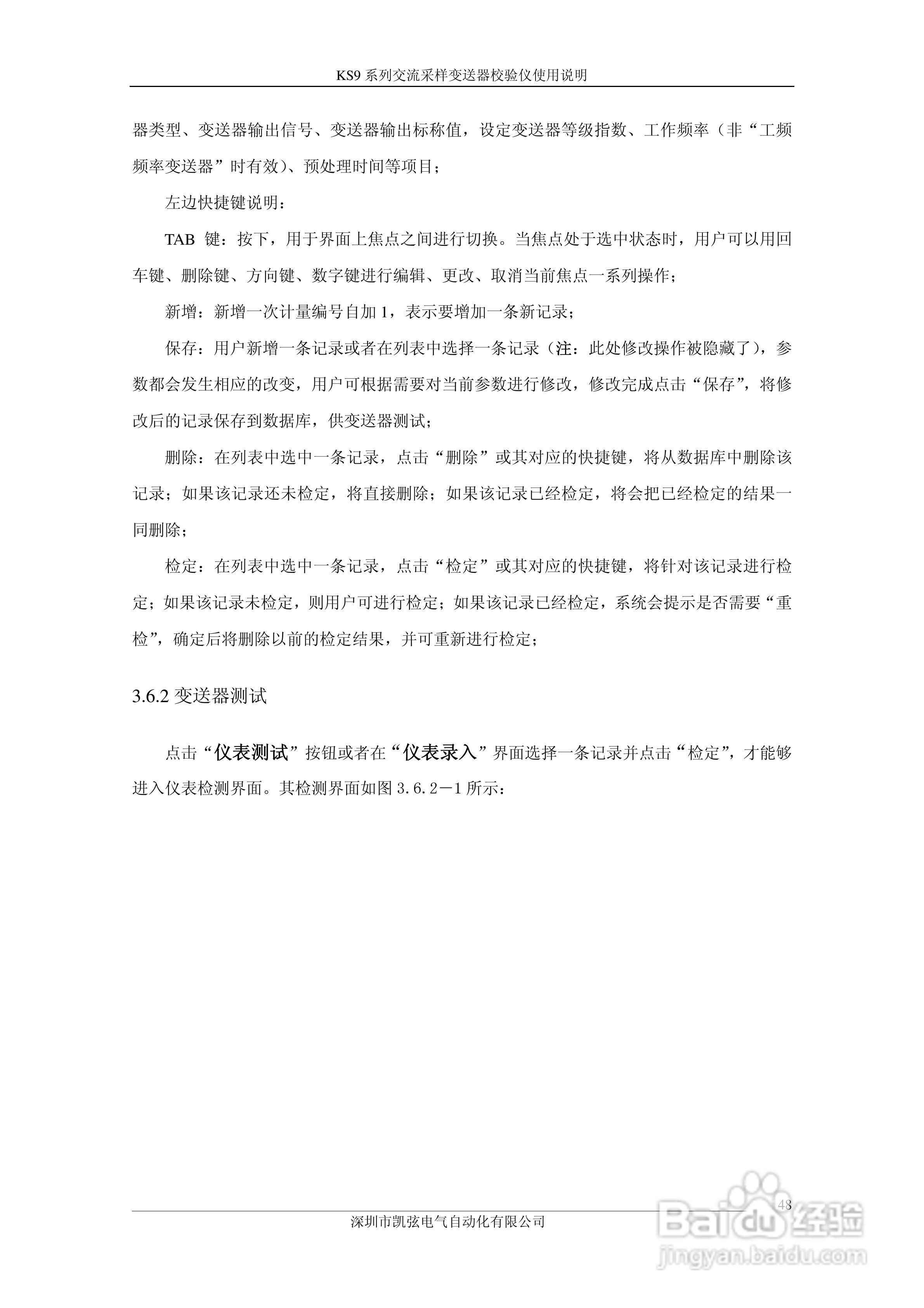 KS908交流采样变送器校验仪使用说明书:[5]