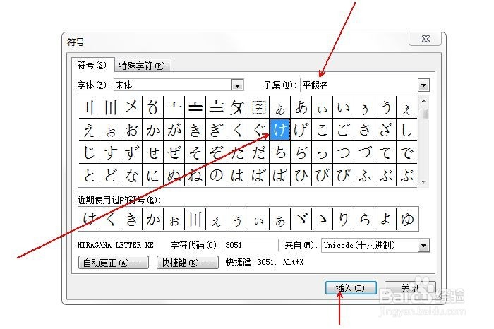 word中如何输入平假名け
