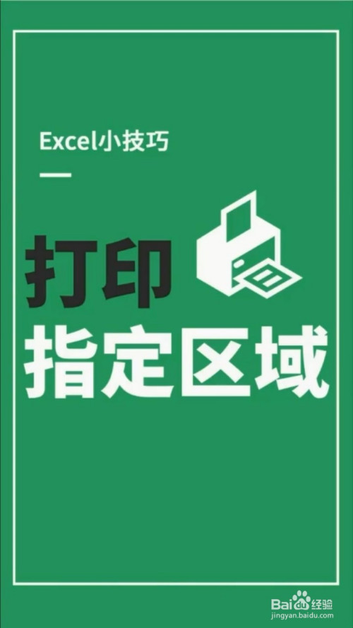 如何打印指定区域的文字