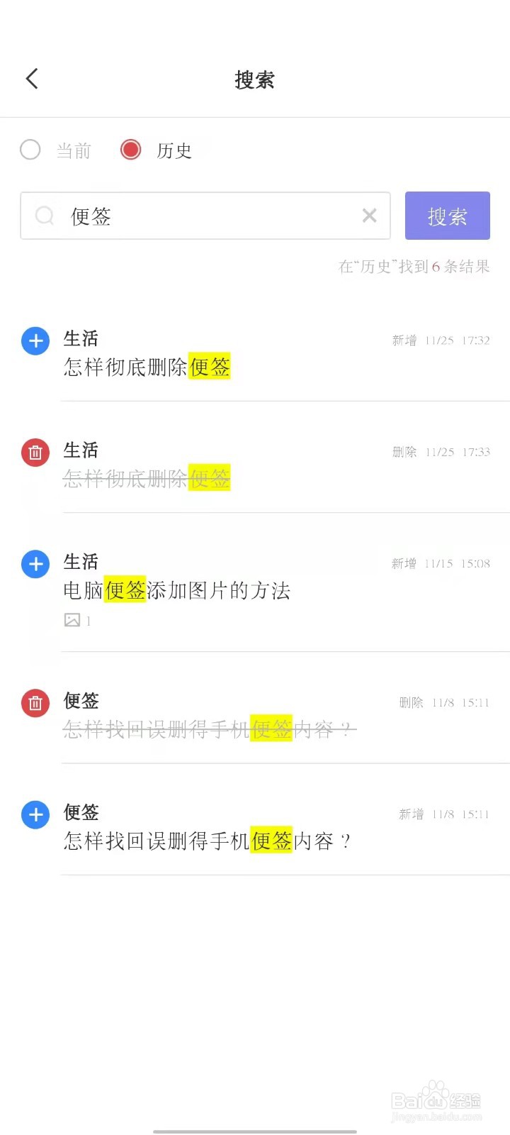 手机便签怎样快速搜索便签内容？