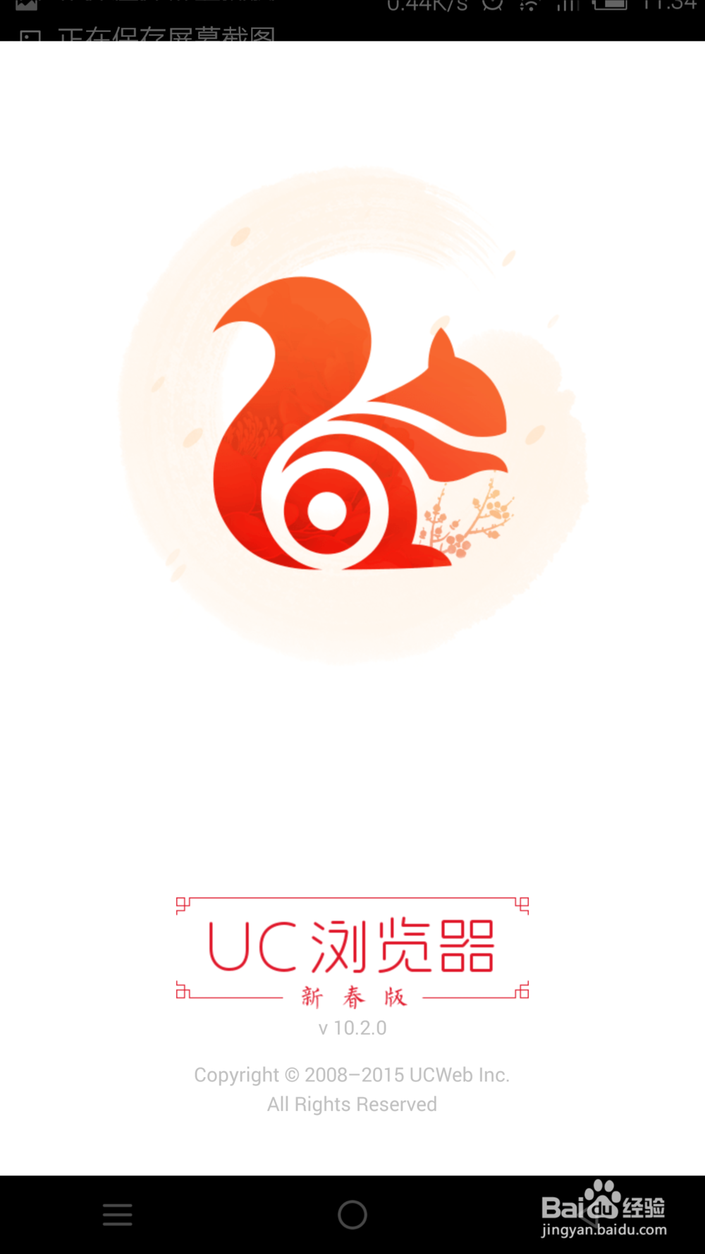 <b>UC浏览器怎么关闭系统蓝应用更新的提示</b>