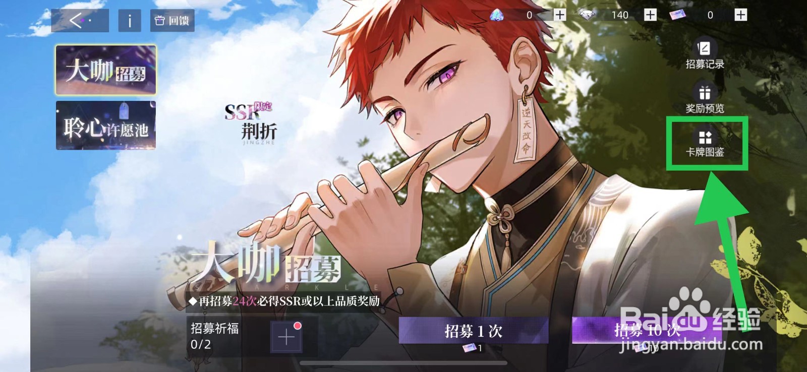 闪亮的你怎么查看乔靖华的生存