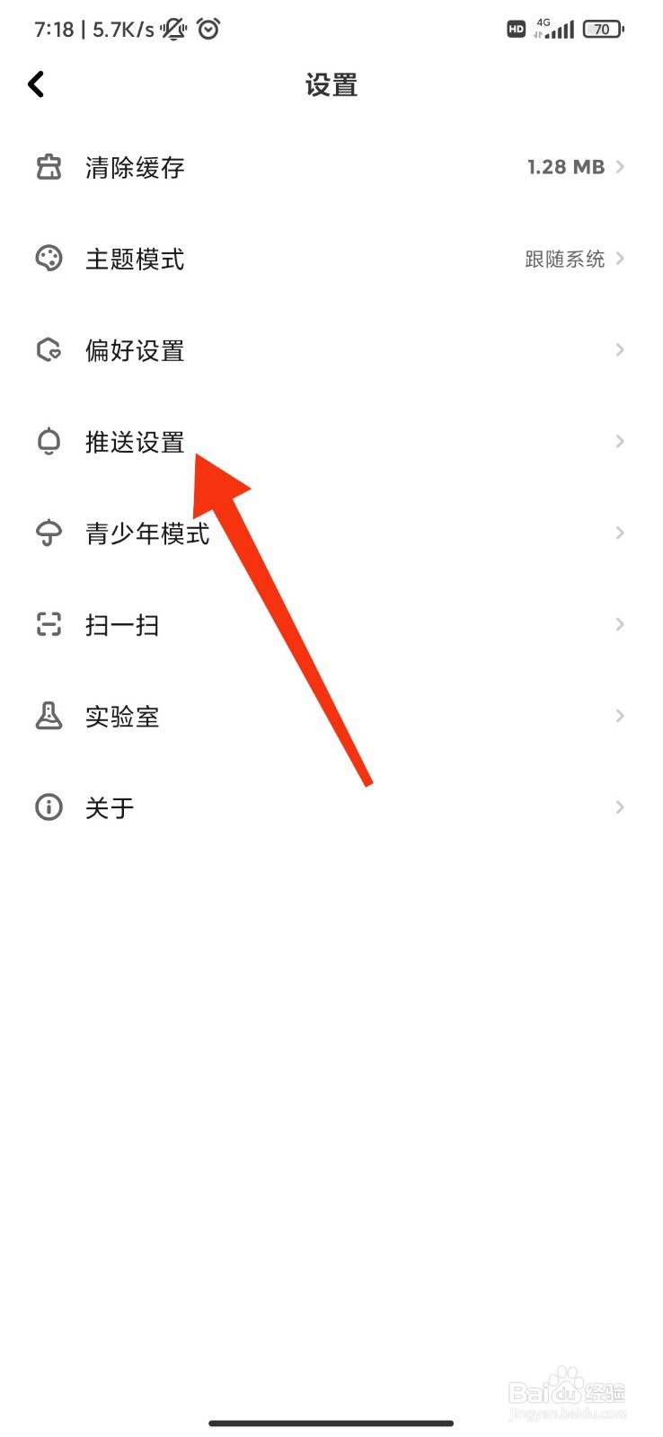 快点阅读怎么关闭消息通知