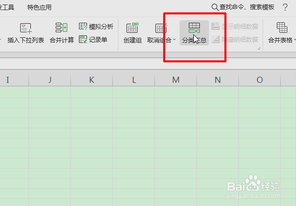 Excel怎样分类汇总