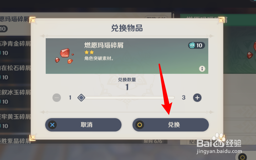 原神怎样获得燃愿玛瑙碎屑素材