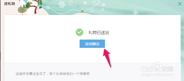 如何利用QQ空间发送礼物给好友