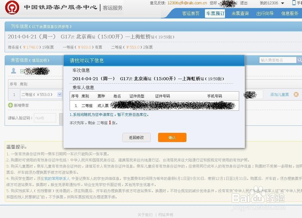 菜鸟如何网上订火车票