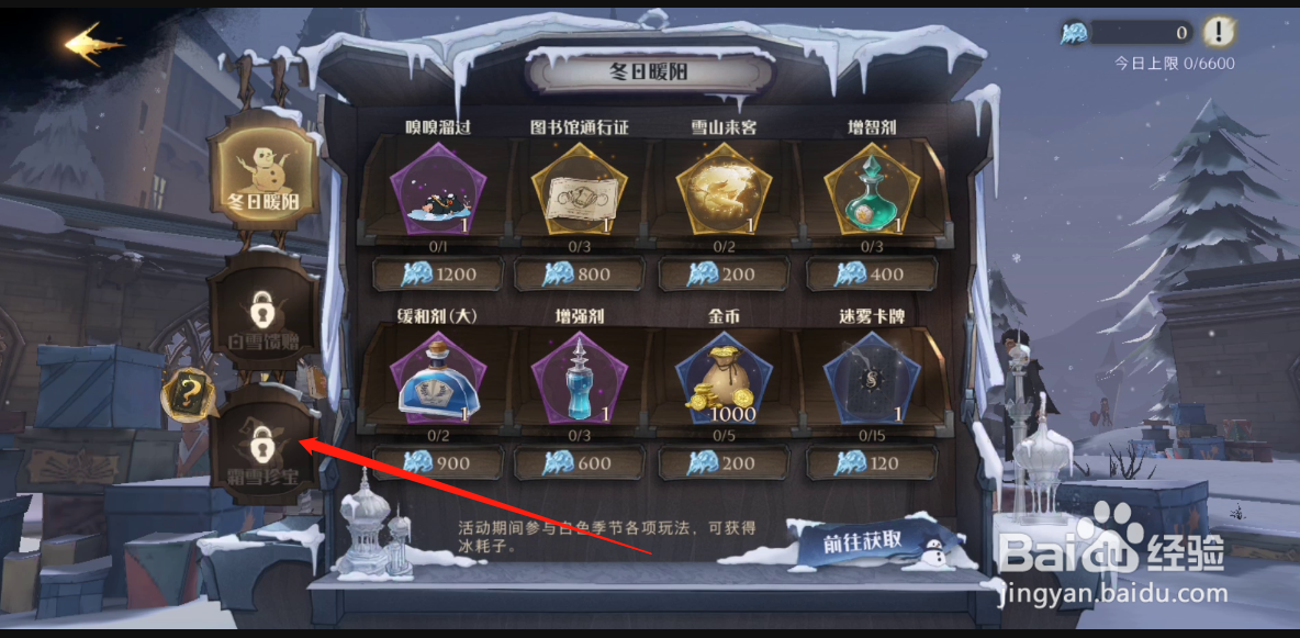 哈利波特魔法觉醒怎么获得率性珍宝？