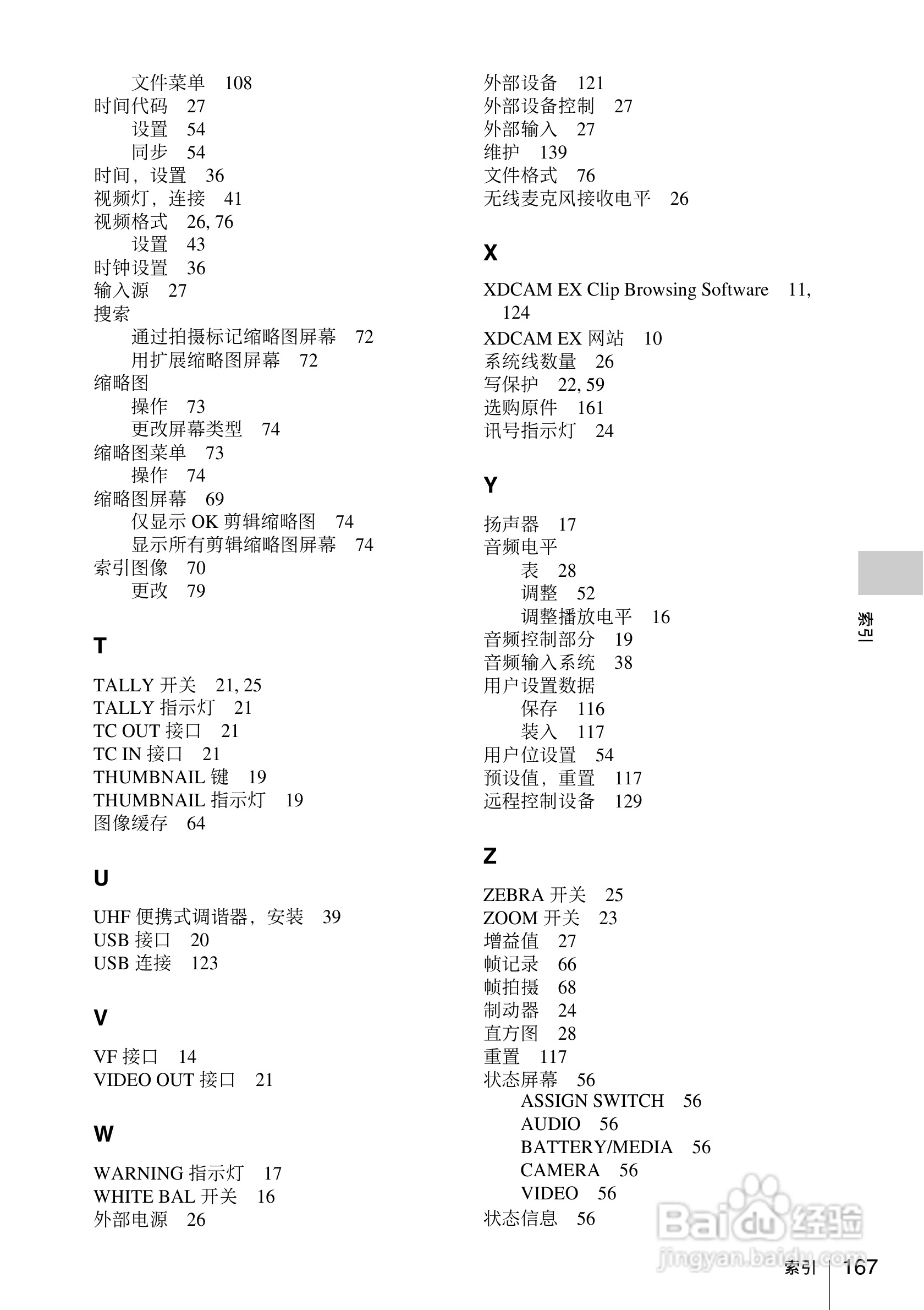 索尼PMW-330L数码相机使用说明书:[17]