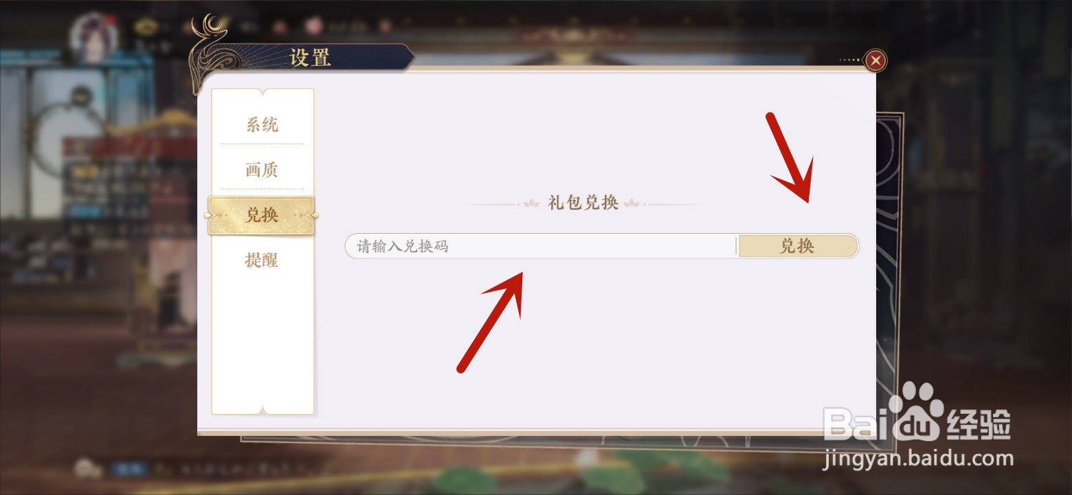 花亦山心之月兑换码怎么兑换奖励
