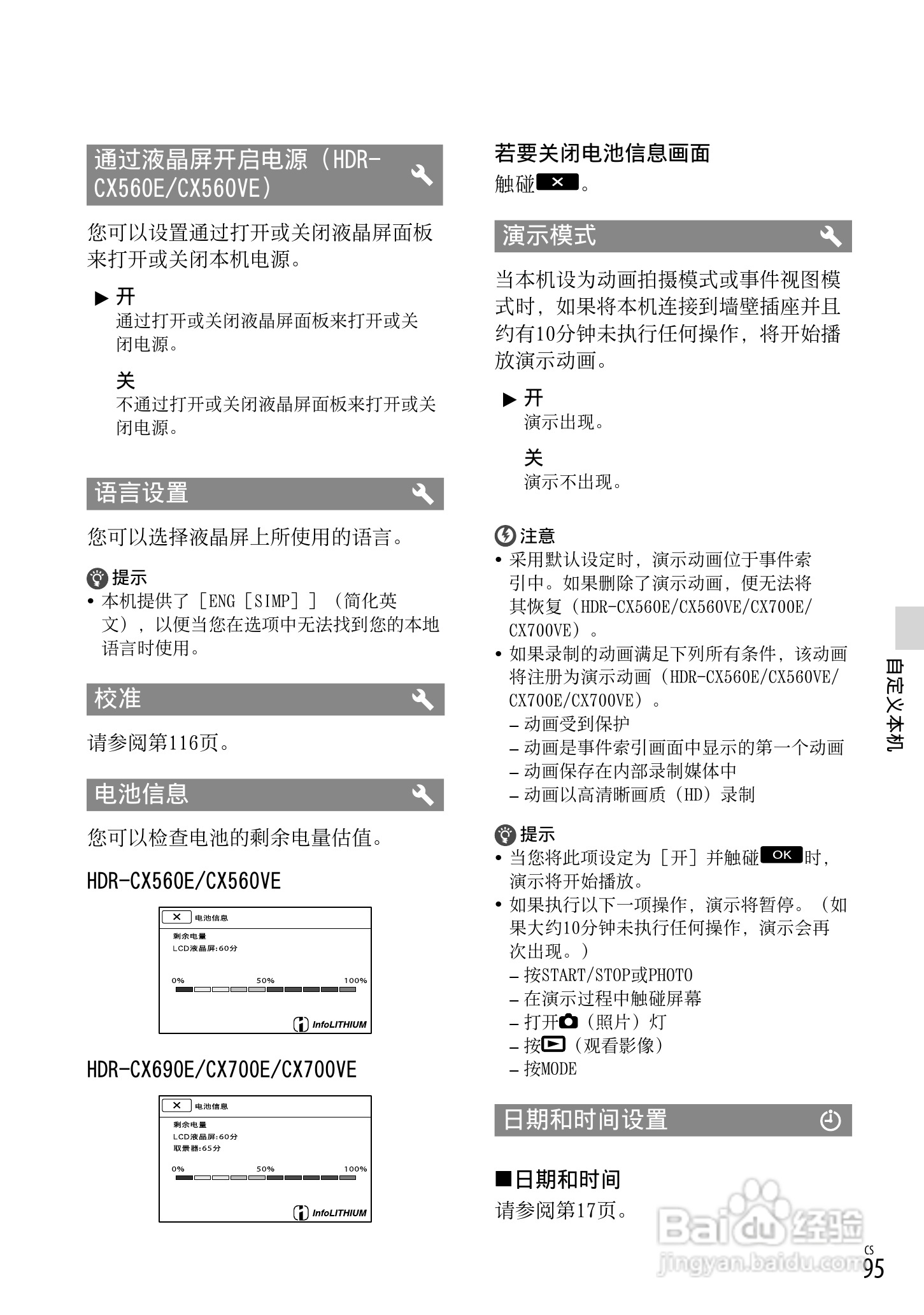 索尼HDR-CX560E数码相机使用说明书:[10]