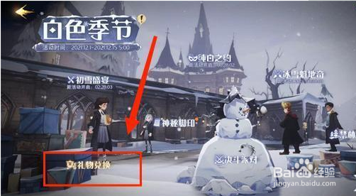 哈利波特魔法觉醒率性风情怎么获得