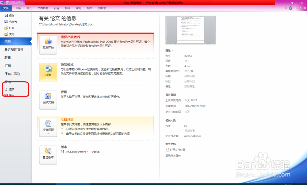 Word取消自动编号及其他小技巧