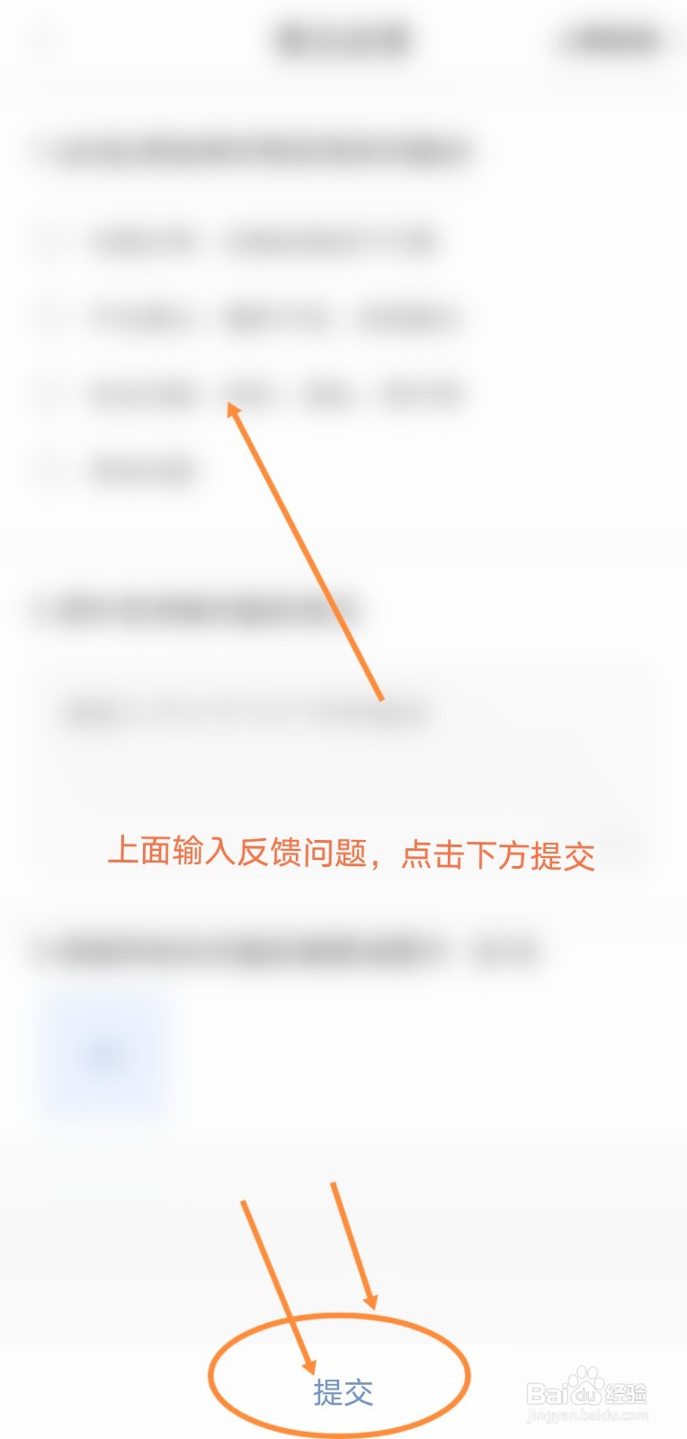 十点读书软件中如何反馈问题