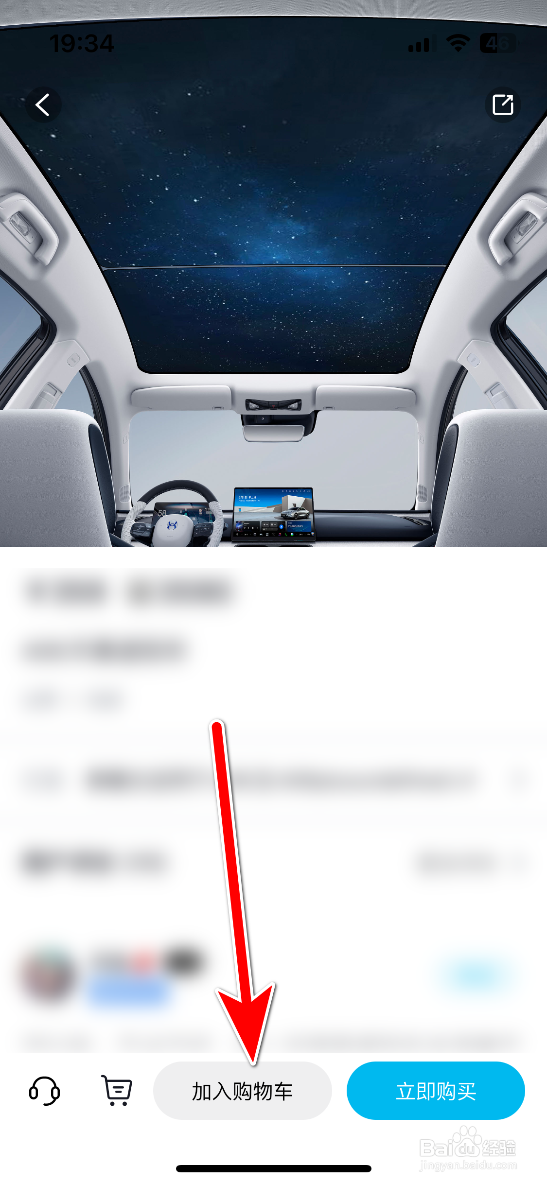 合创汽车如何把商品加入购物车