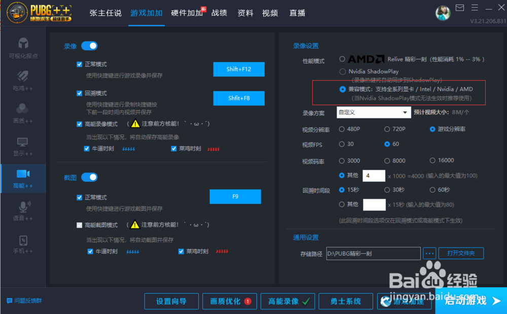 游戏中就一键截图和录像,自定义存储路径