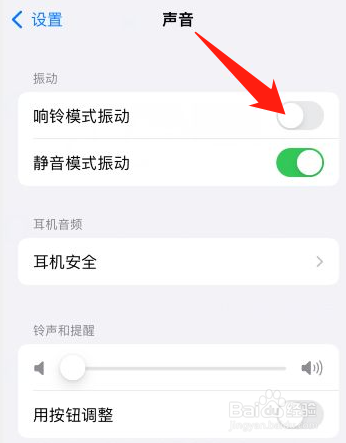 苹果手机来电振动怎么开启？