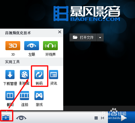 视频格式怎么转换
