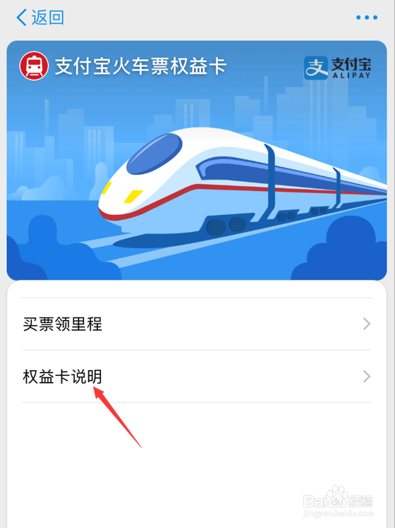 支付宝领铁路里程得立减券怎么用