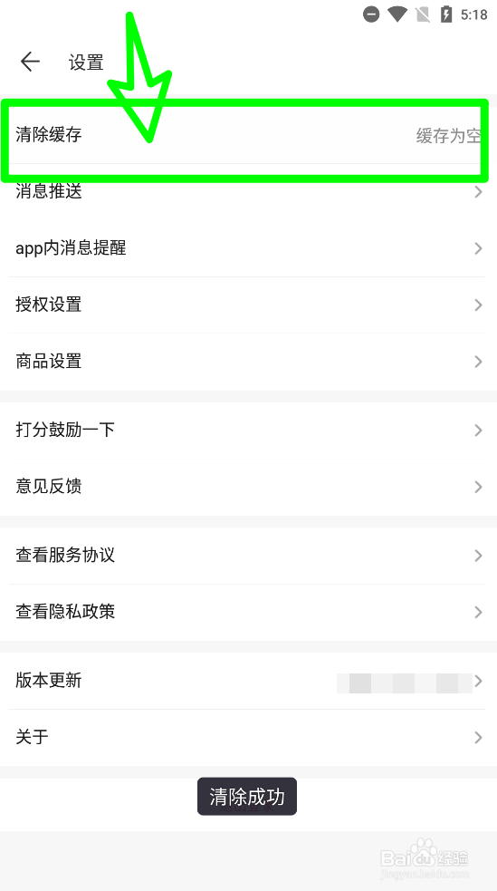 梦幻藏宝阁如何清除本地缓存数据