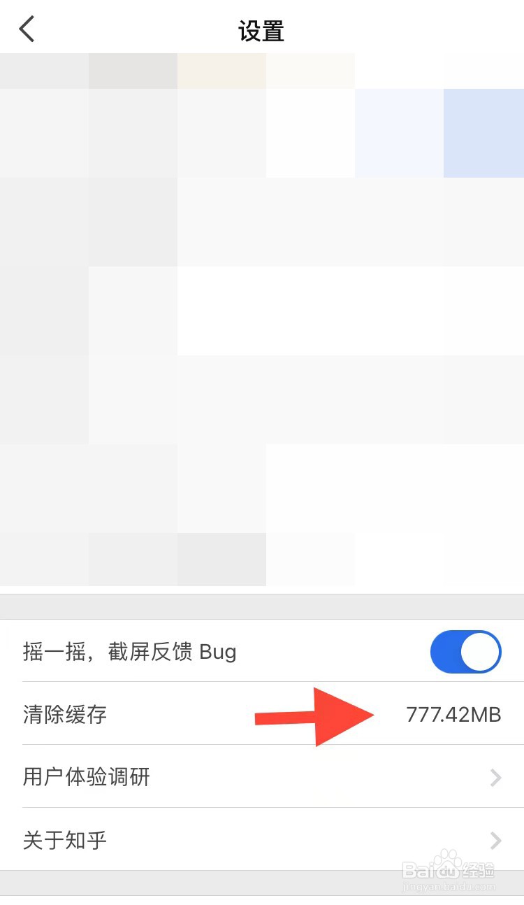 知乎怎么清除缓存
