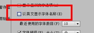IllustratorCS6以英文显示字体名称怎样关闭