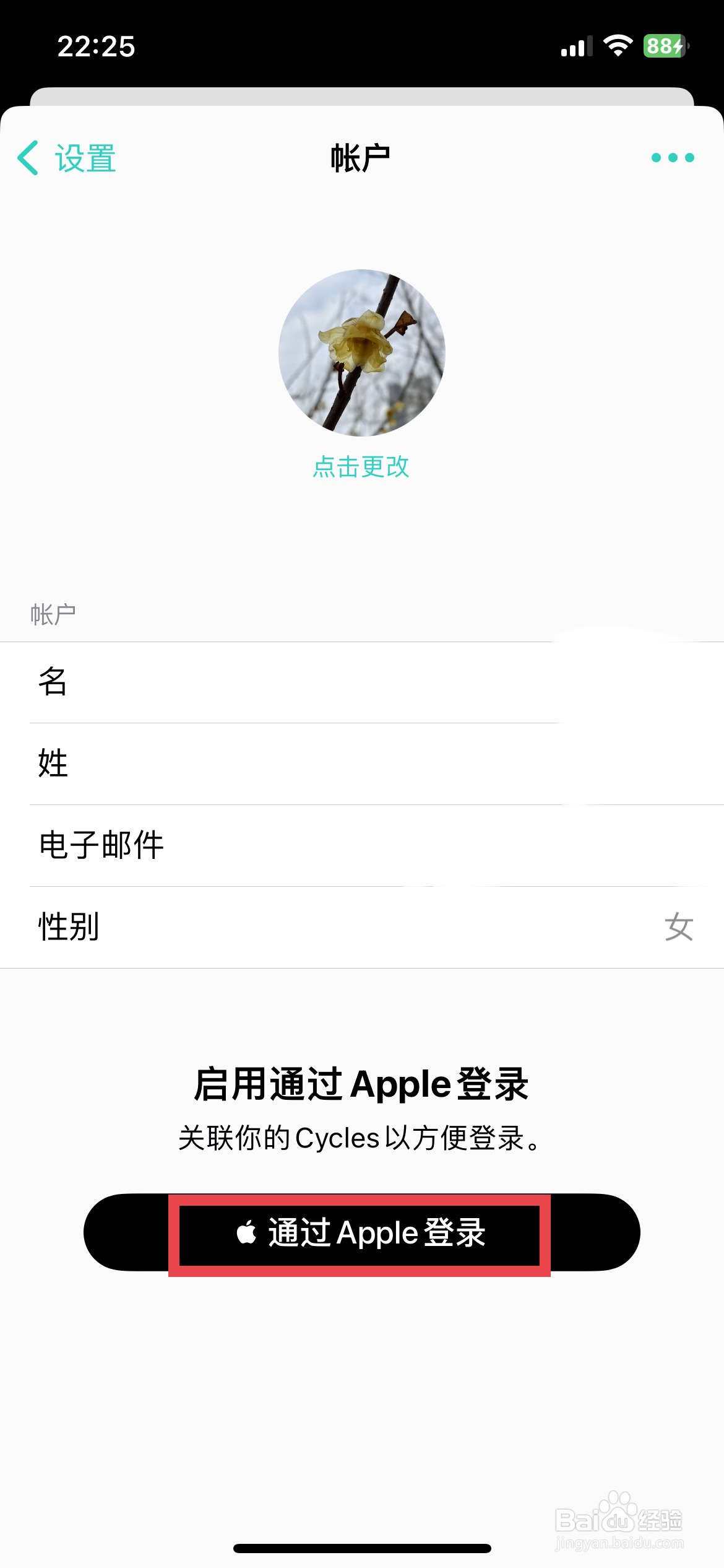 Cycles app软件如何快速修改启用通过Apple登录