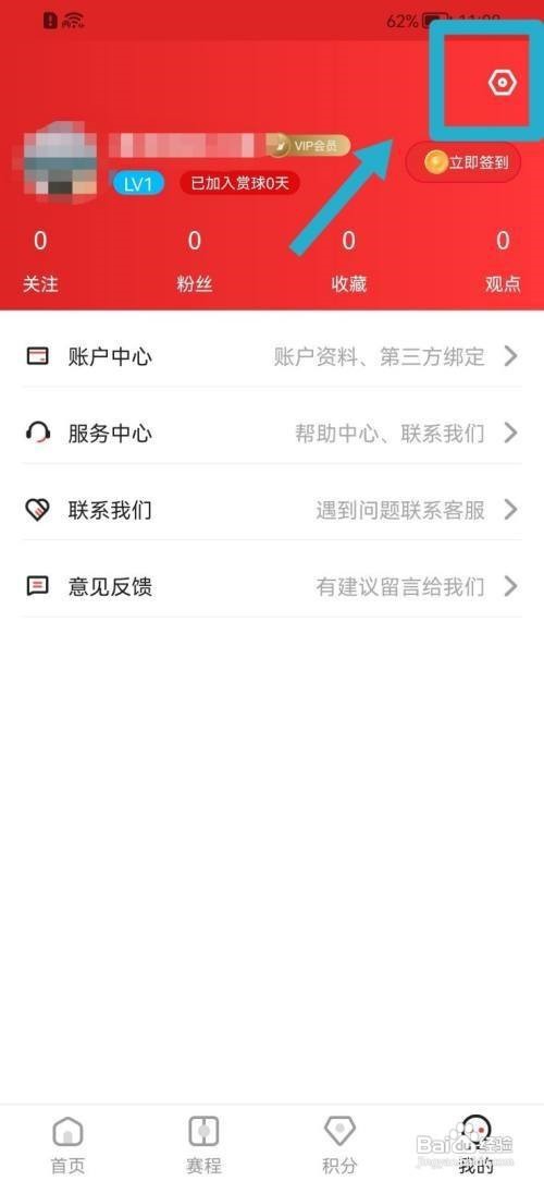 赏球账号怎么注销