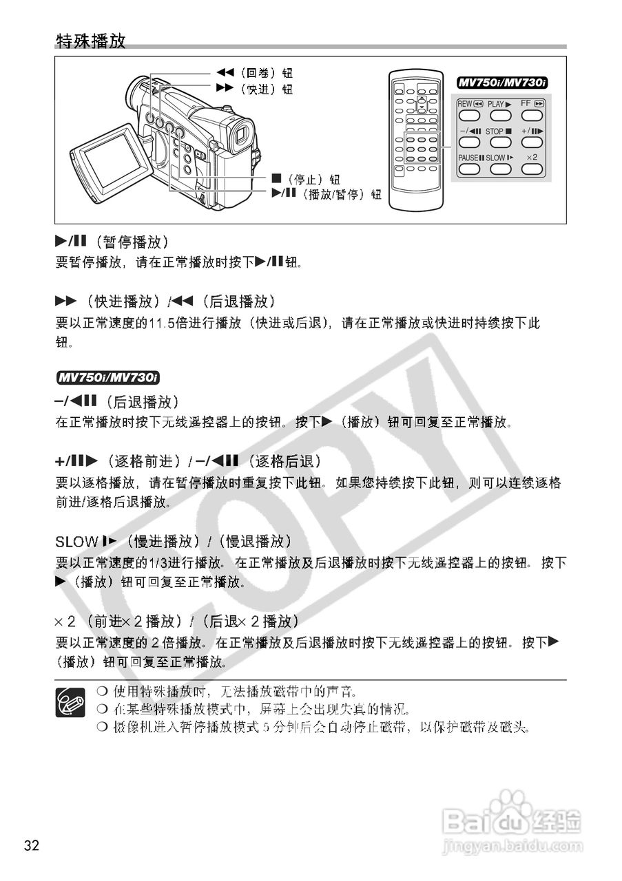 佳能MV700i数码摄像机使用说明书:[4]