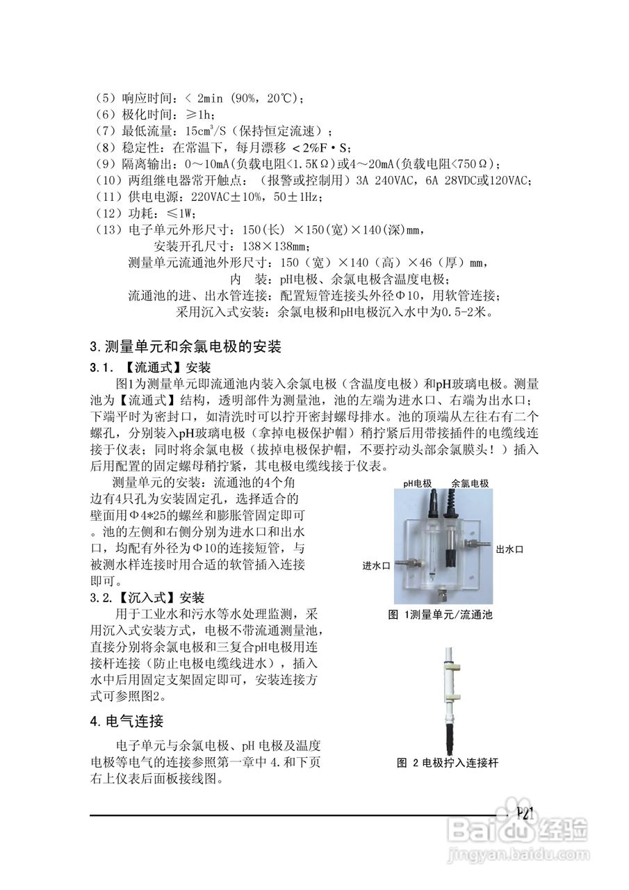 CC602电导率仪使用说明书:[3]