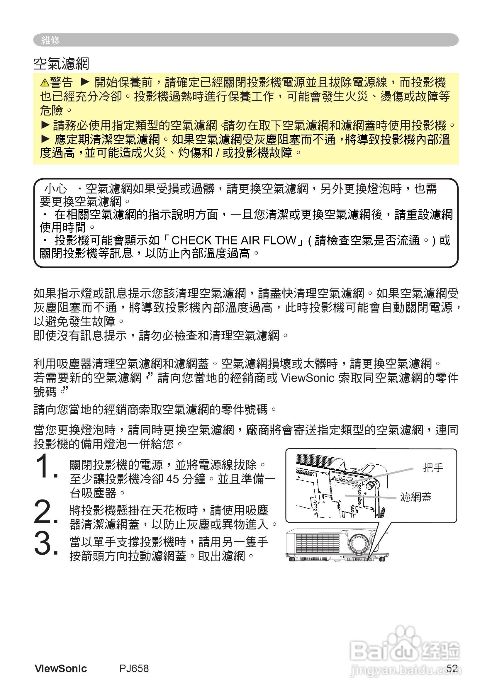 VIEWSONIC PJ658投影机中文说明使用手册:[6]