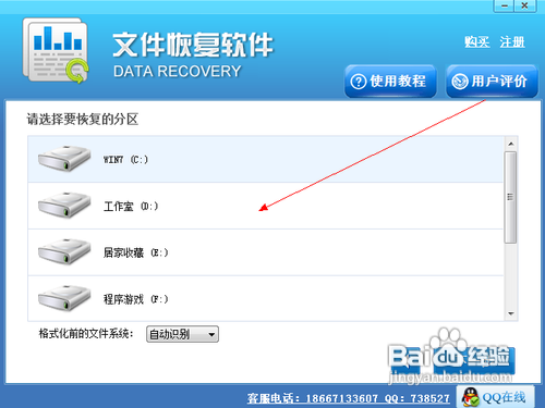 如何恢复格式化前的硬盘