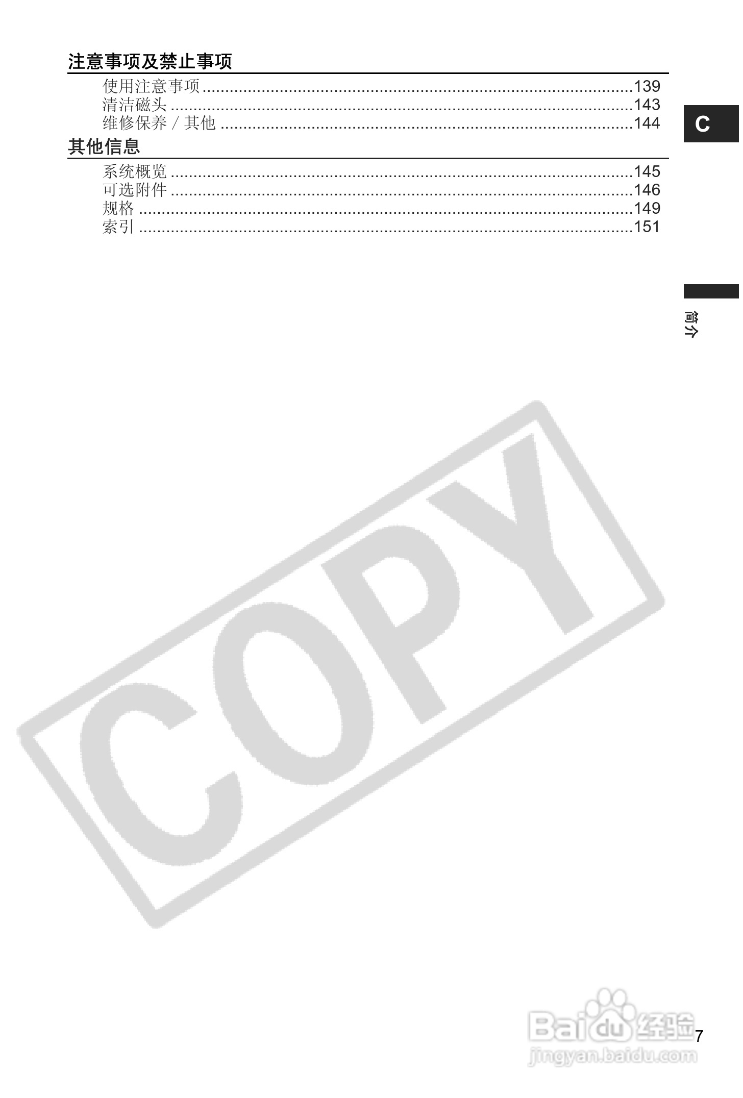 佳能MVX40i数码摄像机使用说明书:[1]