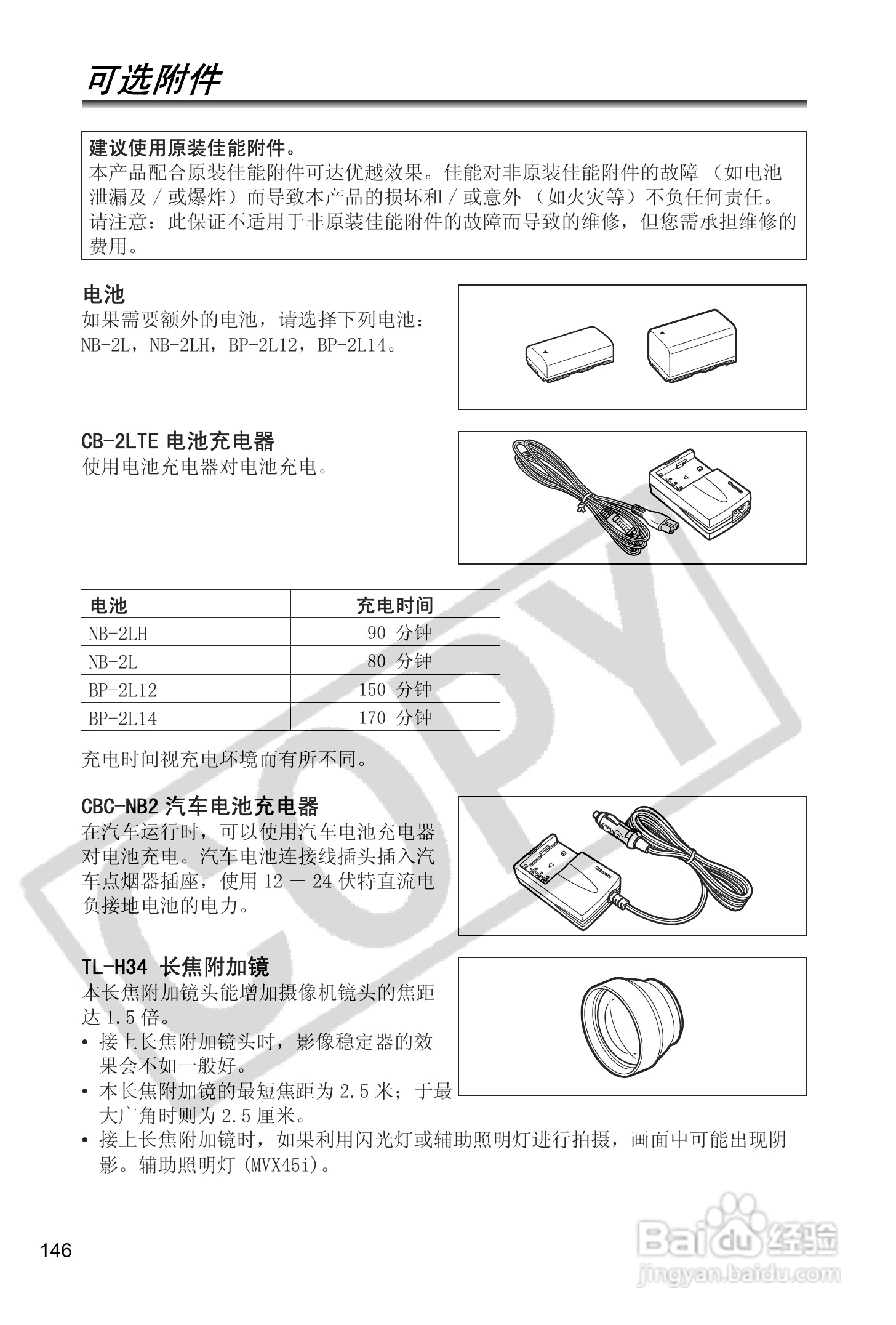佳能MVX45i数码摄像机使用说明书:[15]