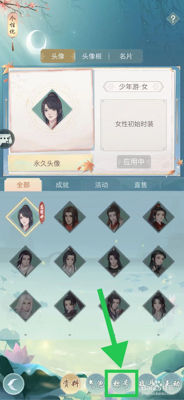 江湖悠悠怎么查看称号柏户名厨