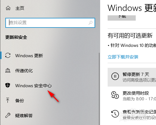 Win10怎么关闭电脑防火墙
