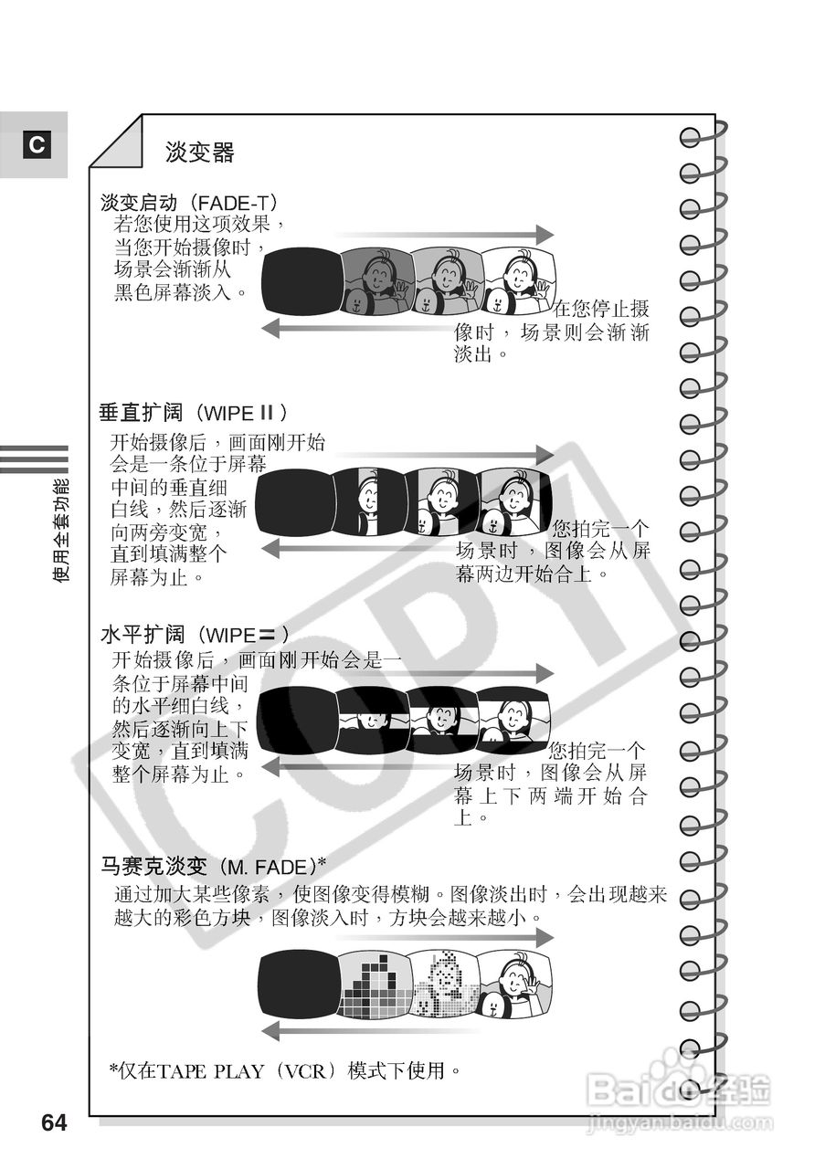 佳能MV530i数码摄像机使用说明书:[7]