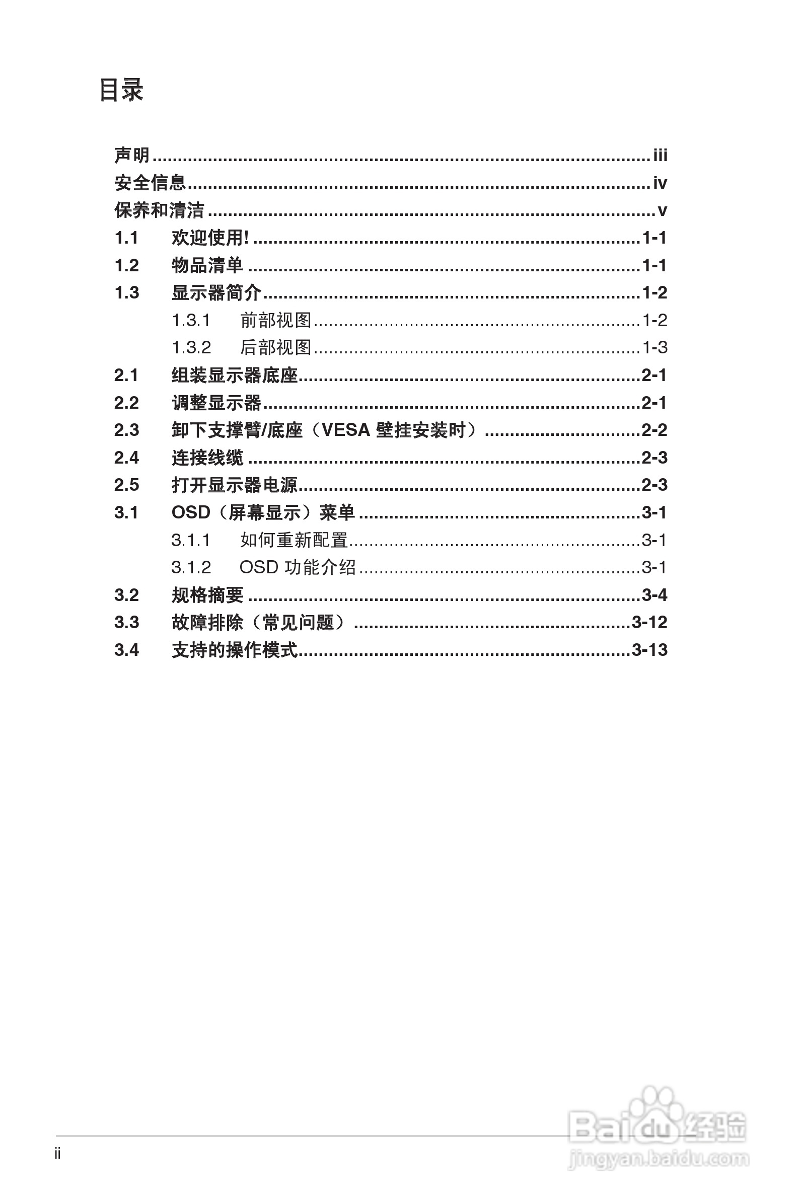 华硕VE198液晶显示器使用说明书:[1]