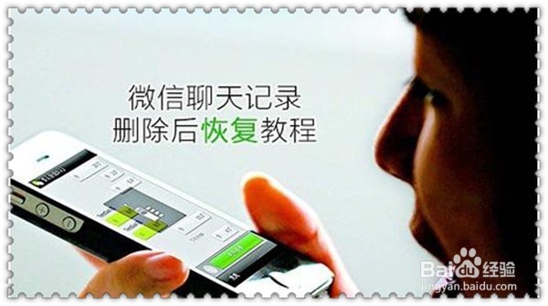 彻底删除微信聊天记录，手机中小秘密不再泄露