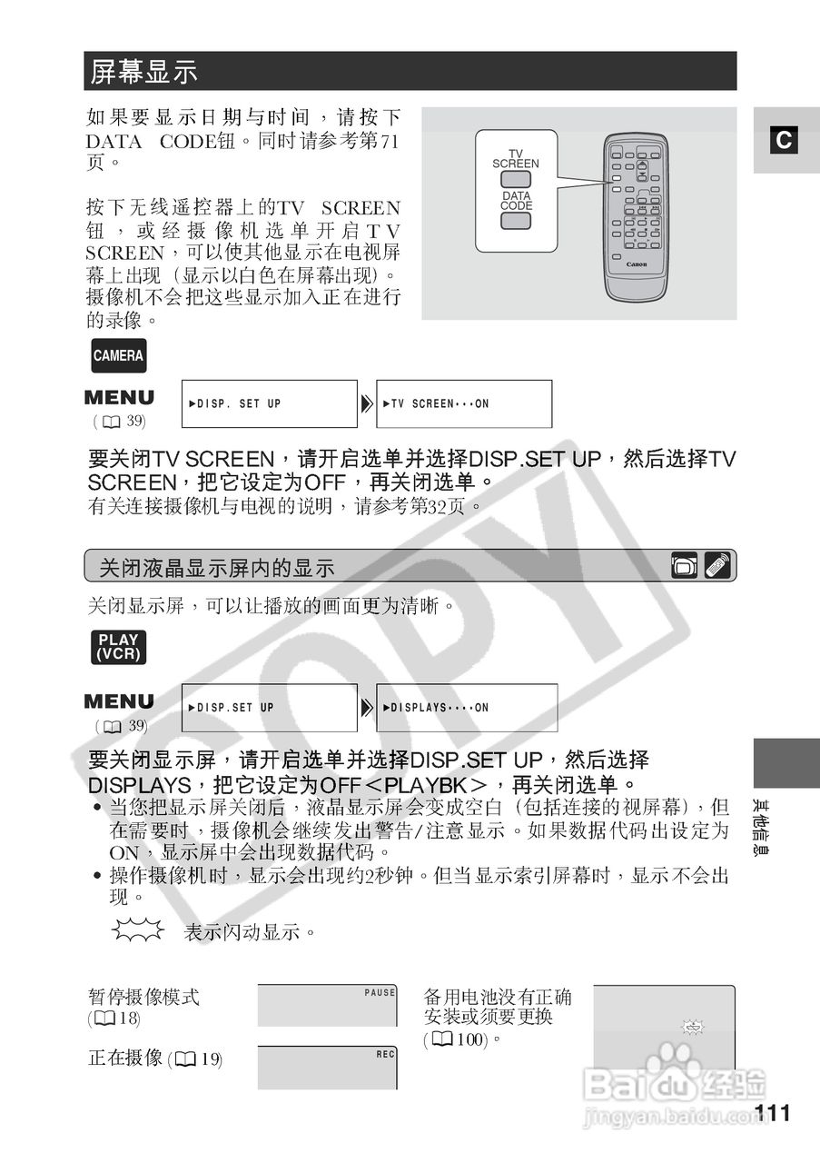 佳能MV500数码摄像机使用说明书:[12]