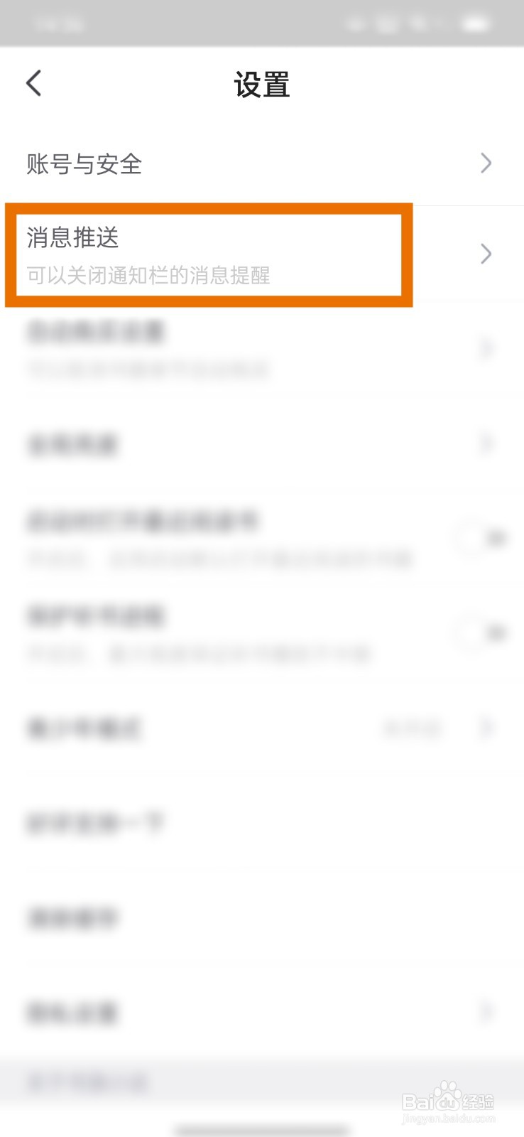 书旗小说如何开启优惠活动提醒