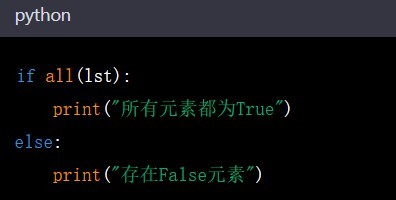 python all函数的使用