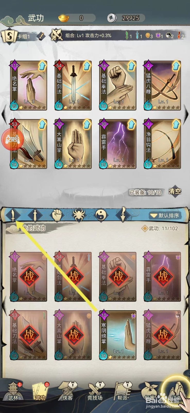 剑啸江湖如何查看赤乌刀法的【攻击】