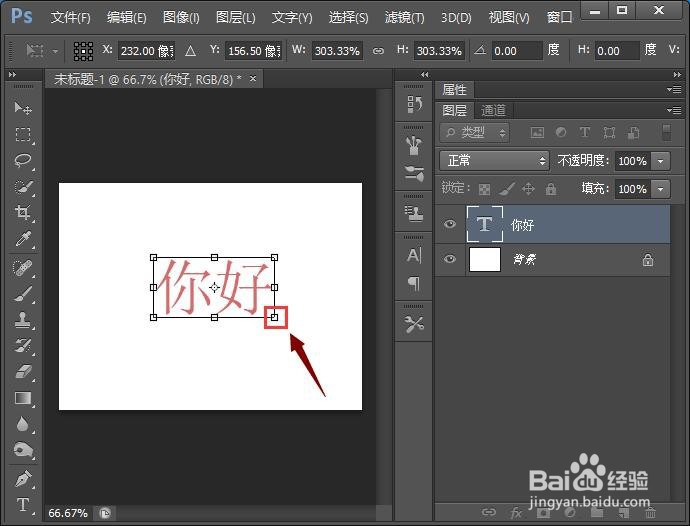 ps怎么调整字体的大小？