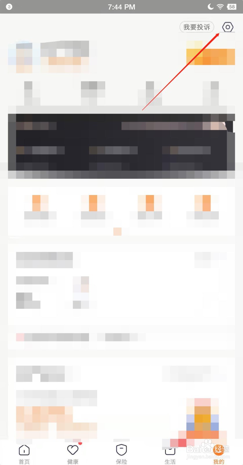 如何设置指纹登录平安金管家app？