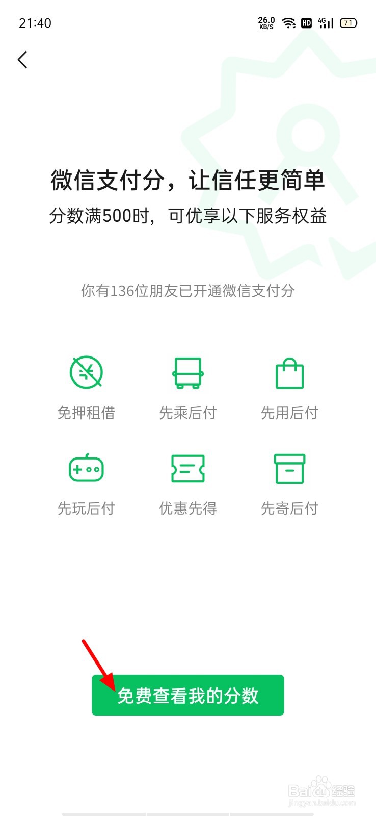 微信先用后付怎么开通