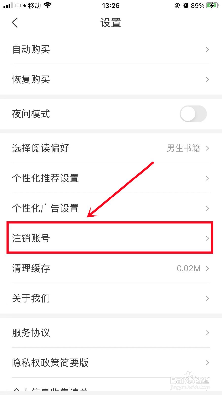 连尚读书如何注销账号