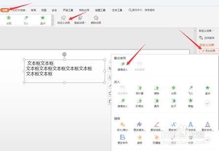 如何设置PPT中的文字一个一个出现